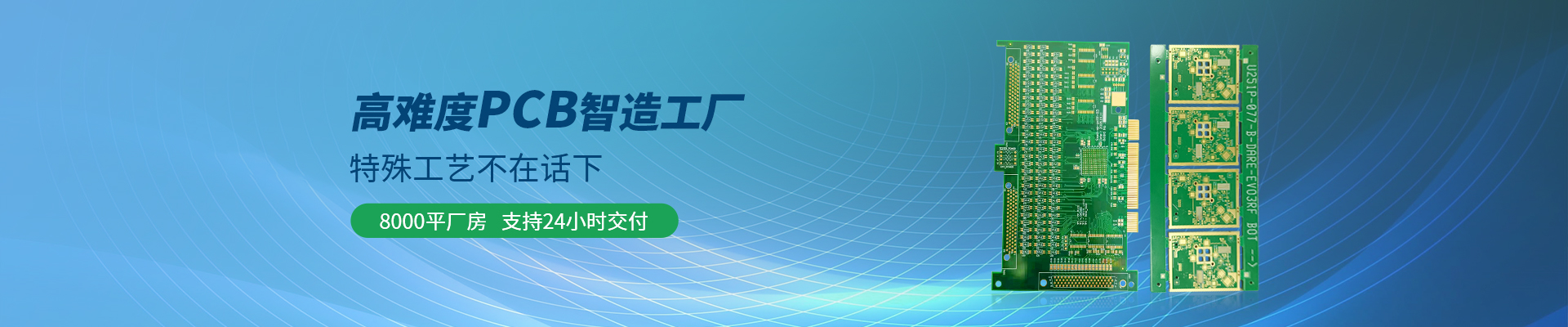 精科裕隆-高端PCB制造商